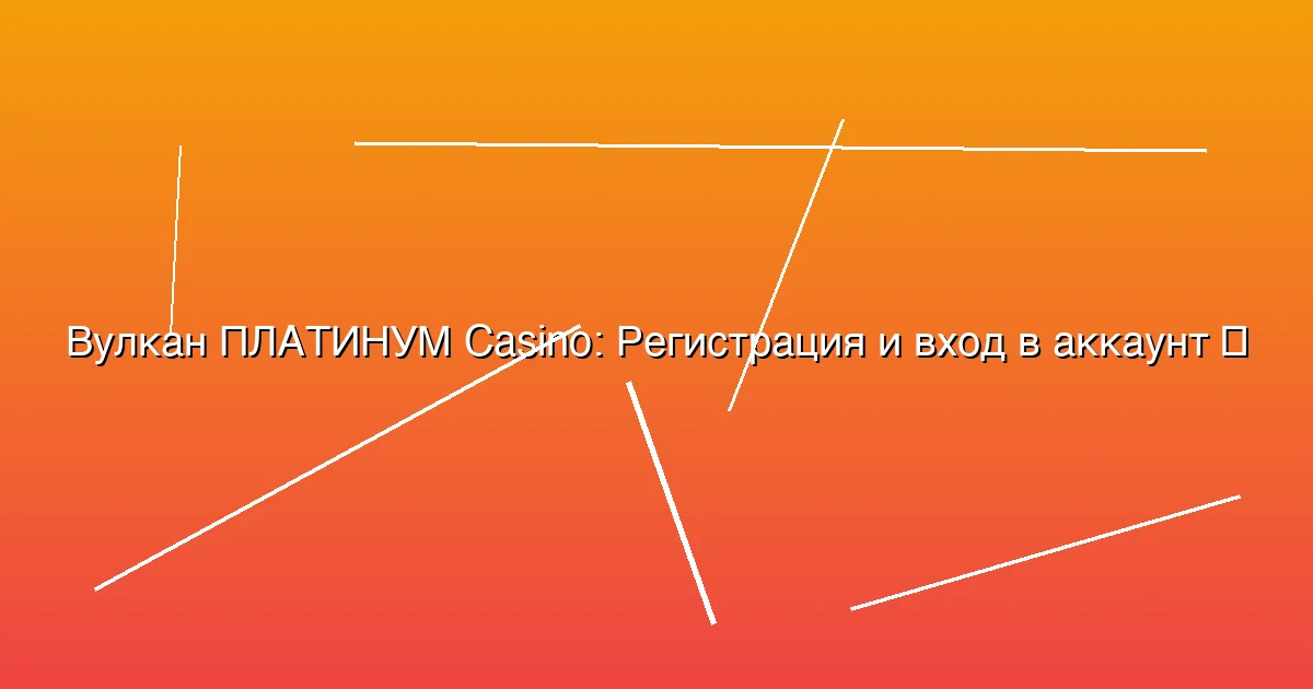 Регистрация и вход в аккаунт